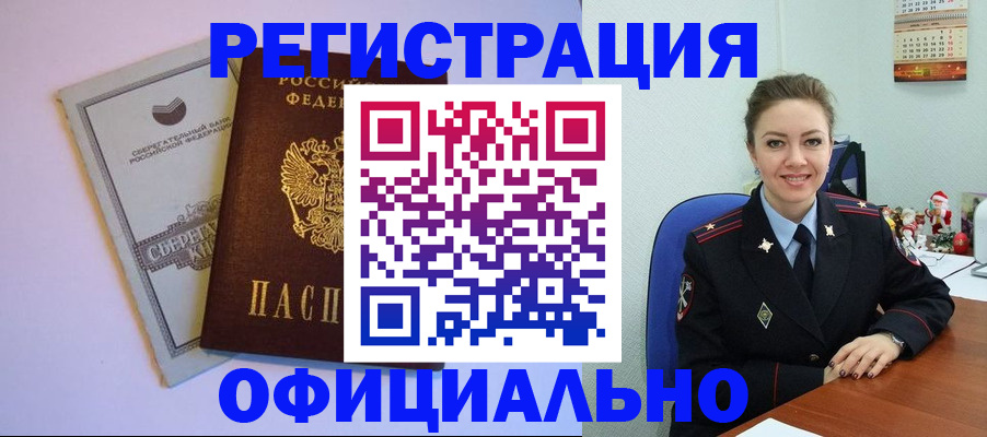 временная прописка в Жукове