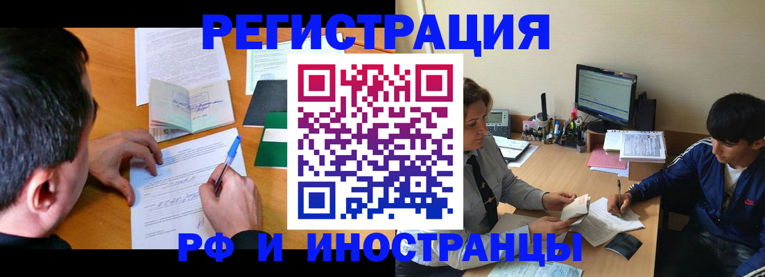 прописка для работы в Жукове