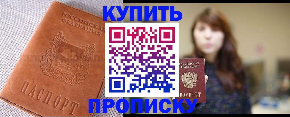 прописка поиск в Жукове