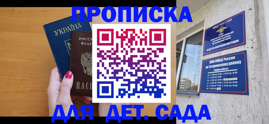 временная прописка в Жукове