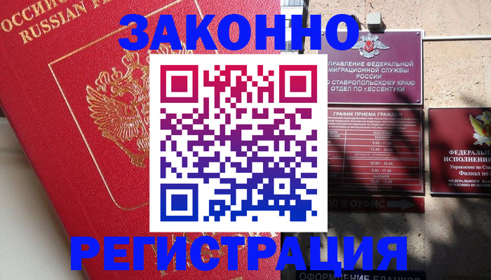 миграционный учет в Жукове